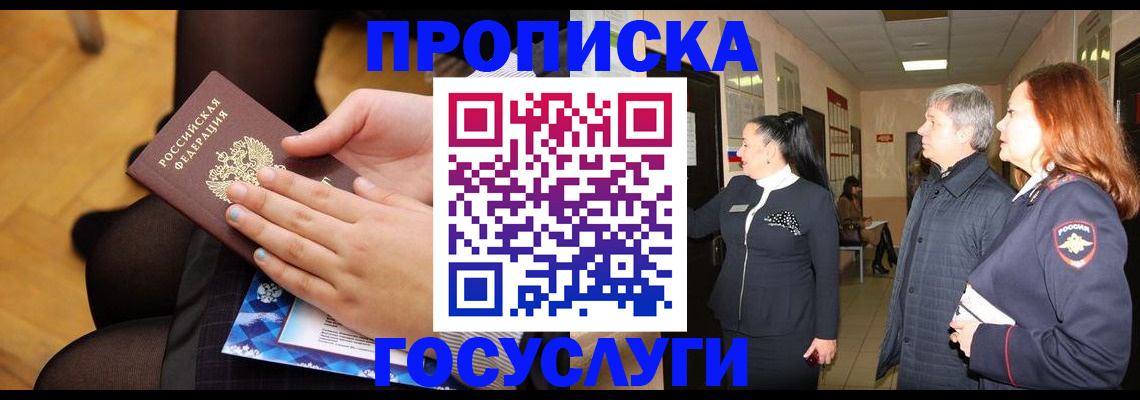 временная регистрация для школы в Гусеве