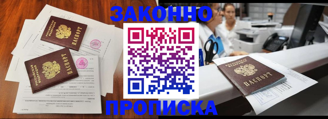 временная прописка в Гусеве